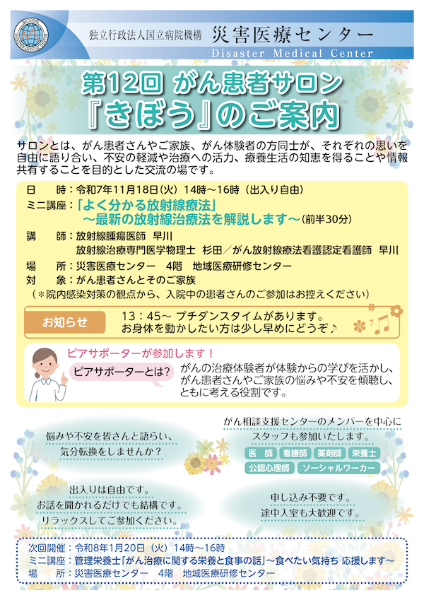 第12回サロン「きぼう」のご案内（2025年度）