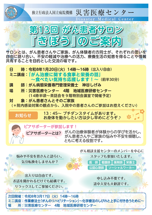 第13回サロン「きぼう」のご案内（2025年度）