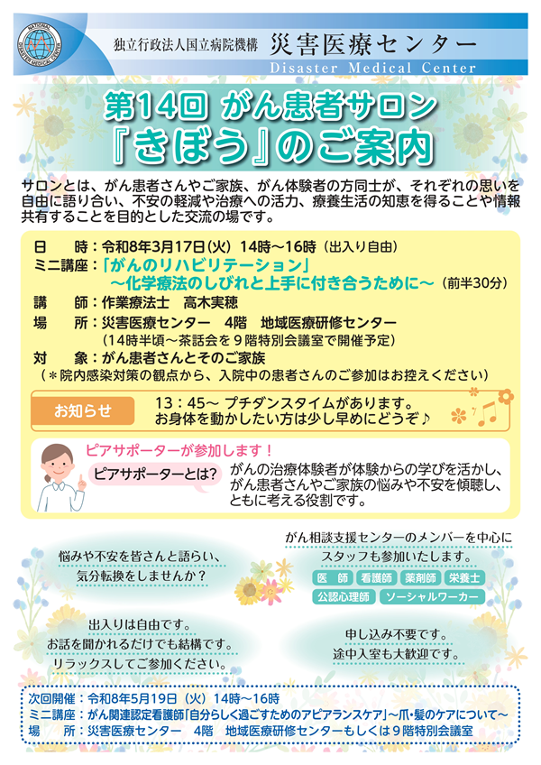 第14回サロン「きぼう」のご案内（2025年度）