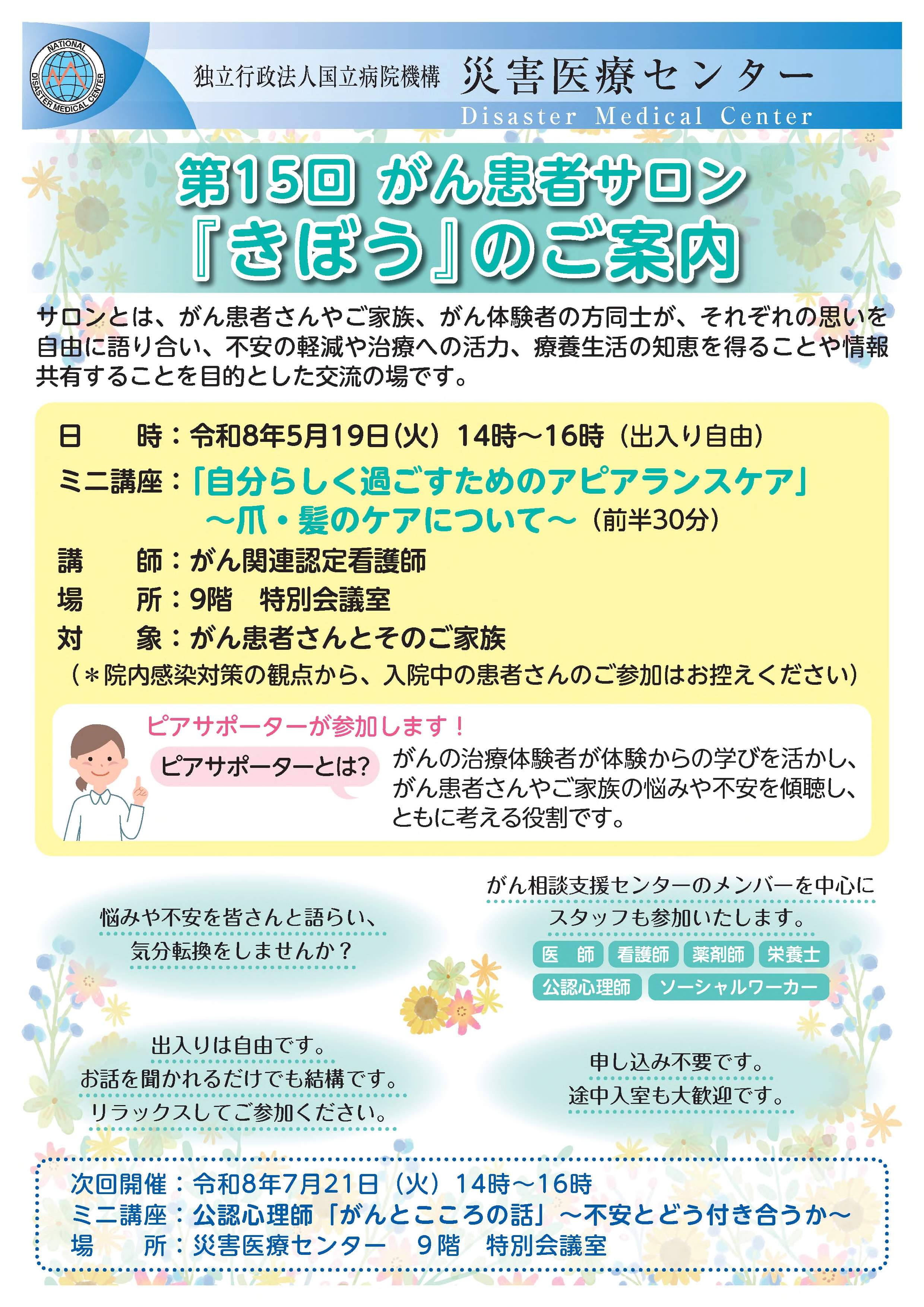 第15回サロン「きぼう」のご案内（2026年度）