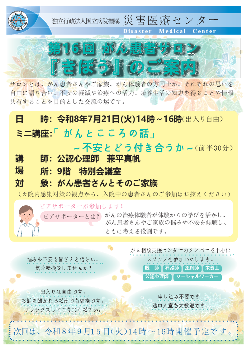 第16回サロン「きぼう」のご案内（2026年度）