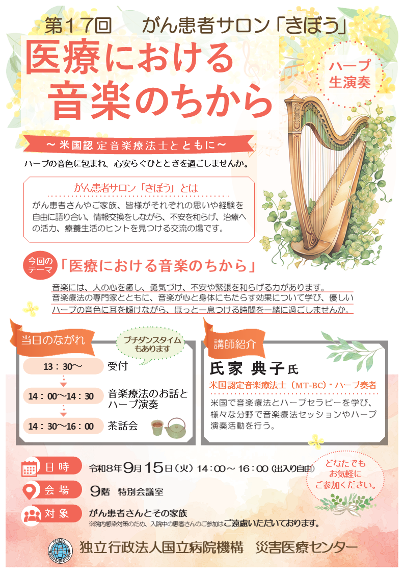 第17回サロン「きぼう」のご案内（2026年度）