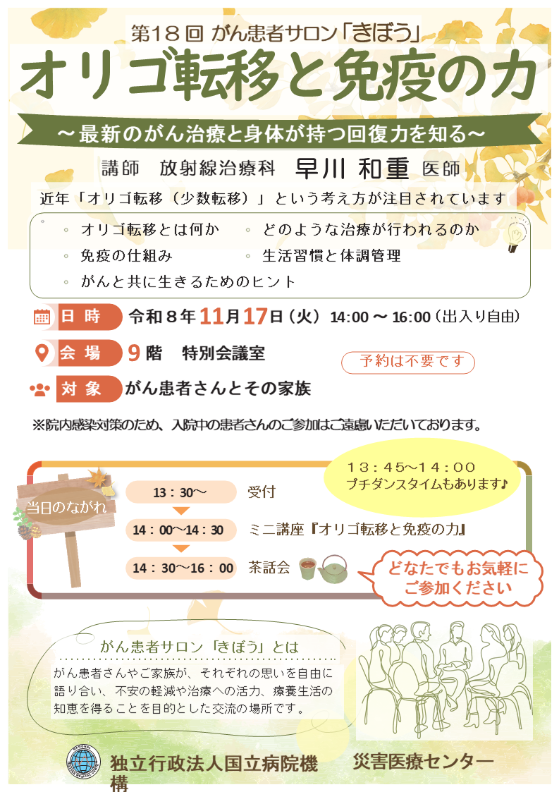 第17回サロン「きぼう」のご案内（2026年度）