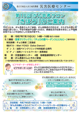 第10回サロン「きぼう」のご案内（2025年度）