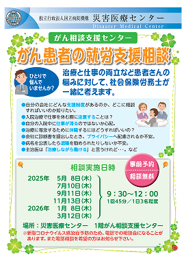 2025年度 がん患者の就労支援相談