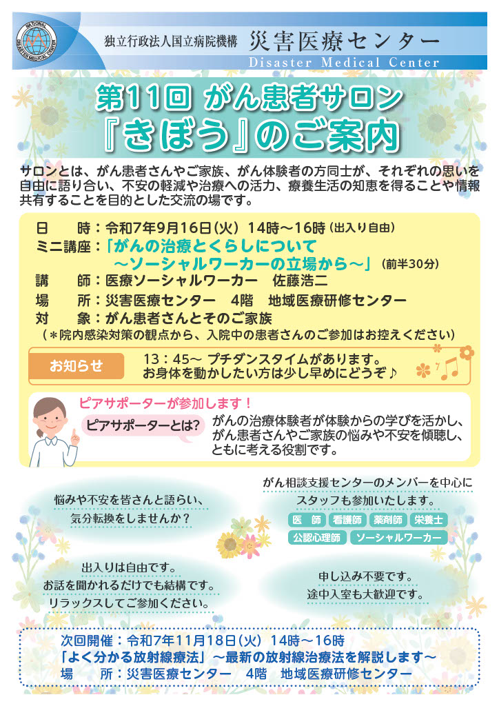 第11回サロン「きぼう」のご案内（2025年度）