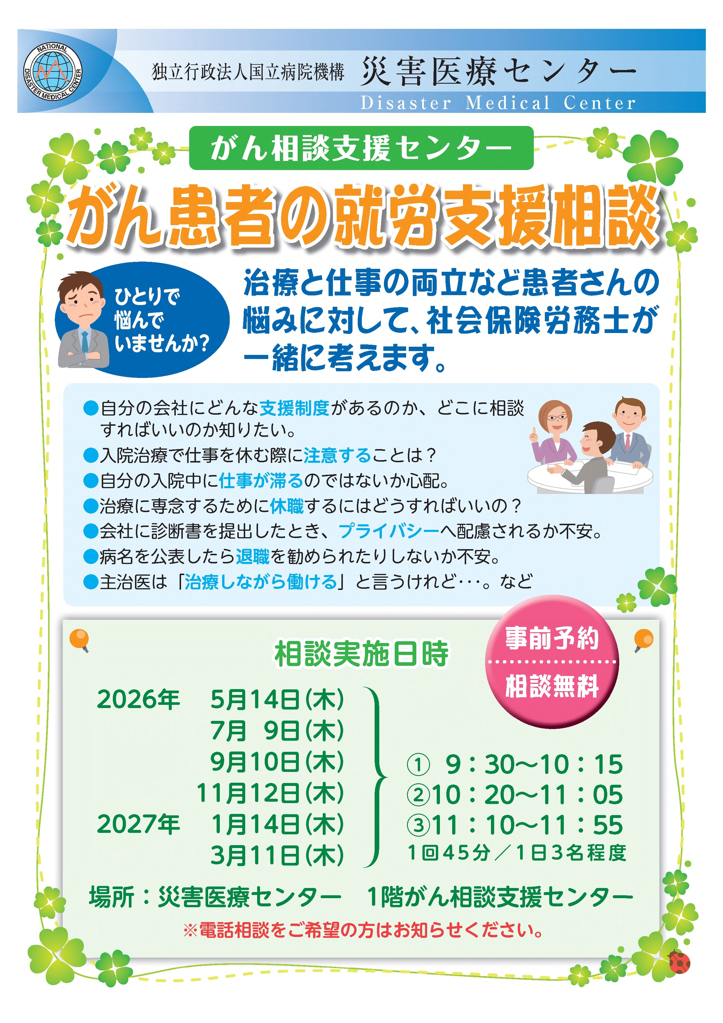 2026年度 がん患者の就労支援相談