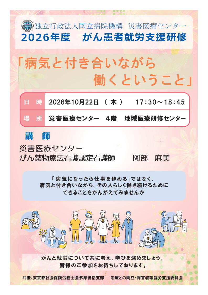 2026年度 がん患者就労支援研修