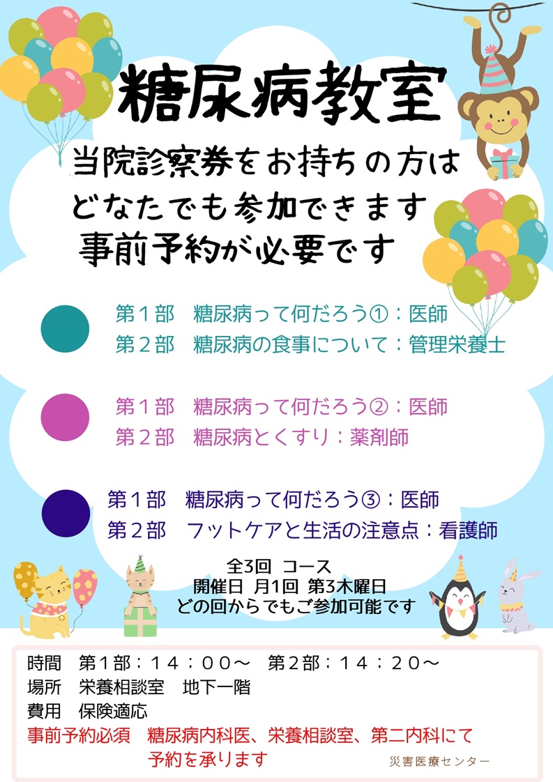 糖尿病教室