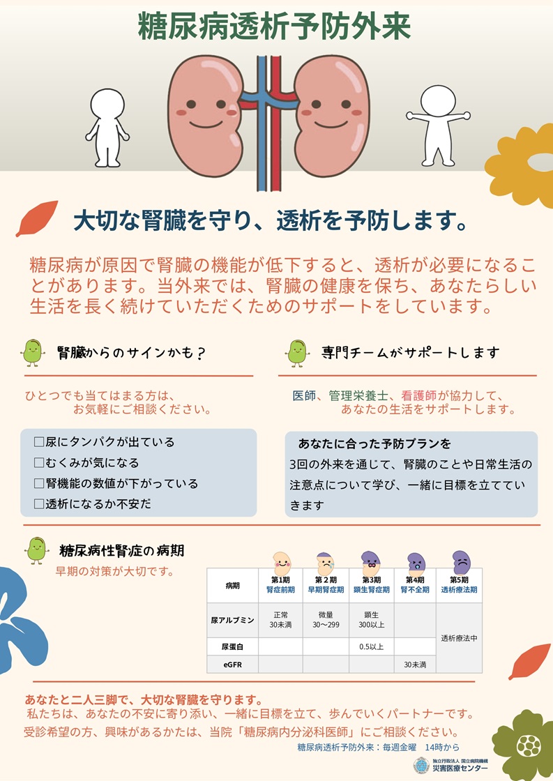 糖尿病透析予防外来